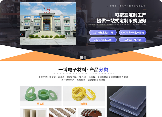 深圳市一博电子材料科技有限公司