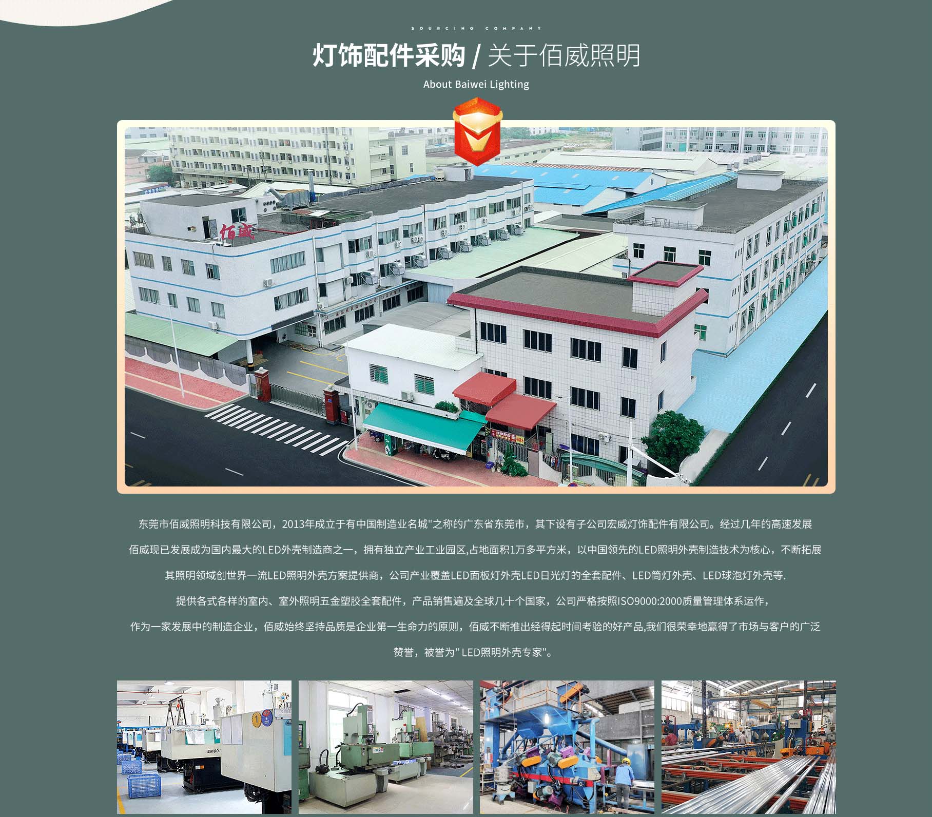 东莞市佰威照明科技有限公司 东莞市佰威照明科技有限公司