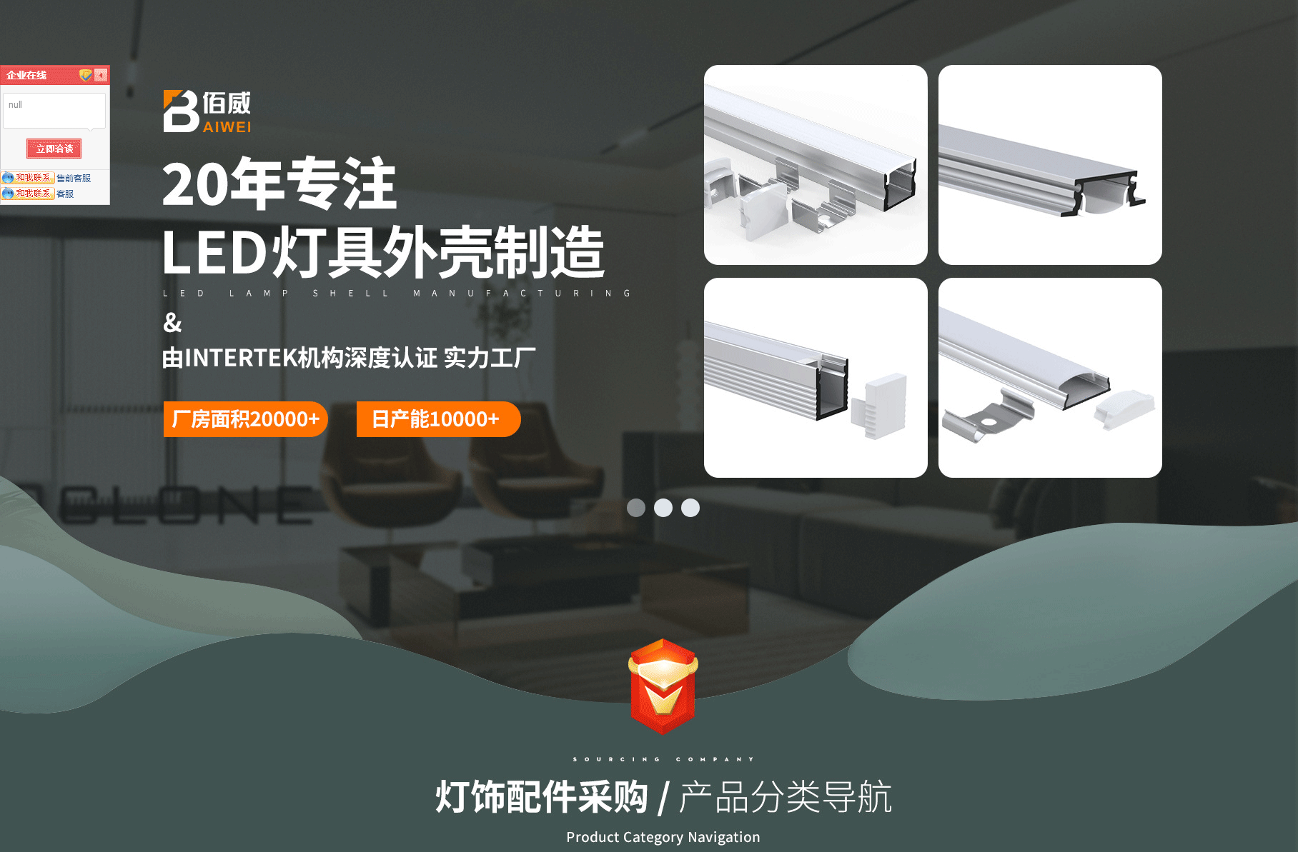 东莞市佰威照明科技有限公司 东莞市佰威照明科技有限公司