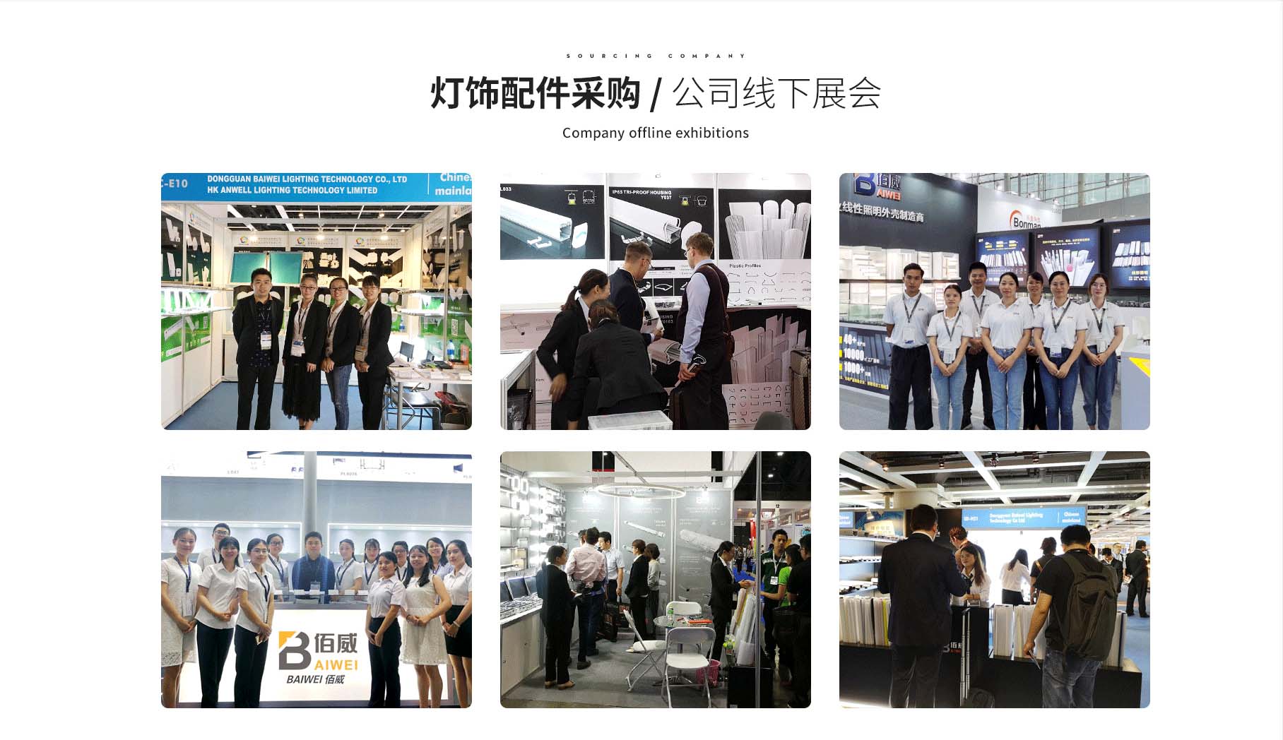 东莞市佰威照明科技有限公司 东莞市佰威照明科技有限公司