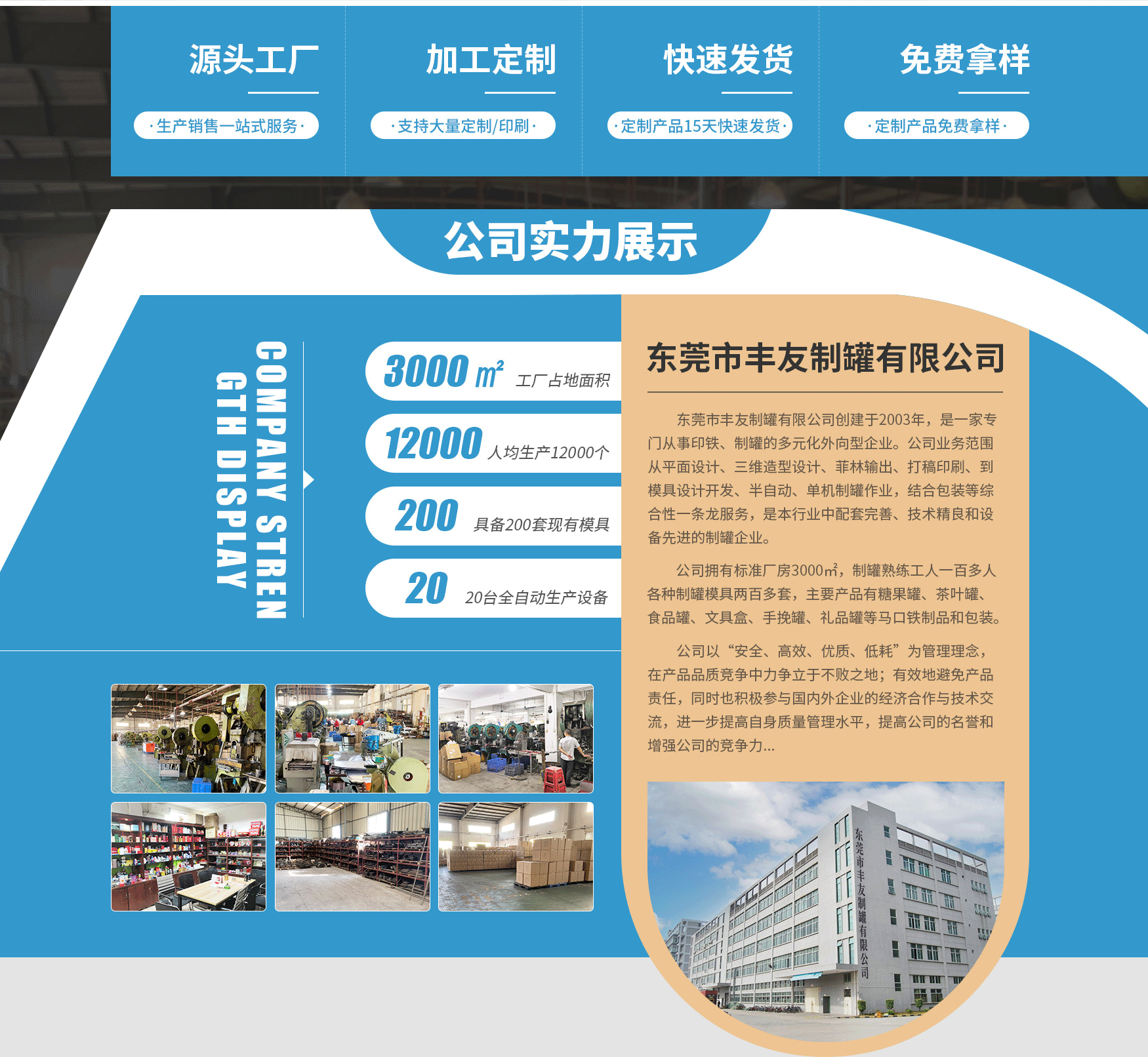 东莞市丰友制罐有限公司 东莞市丰友制罐有限公司