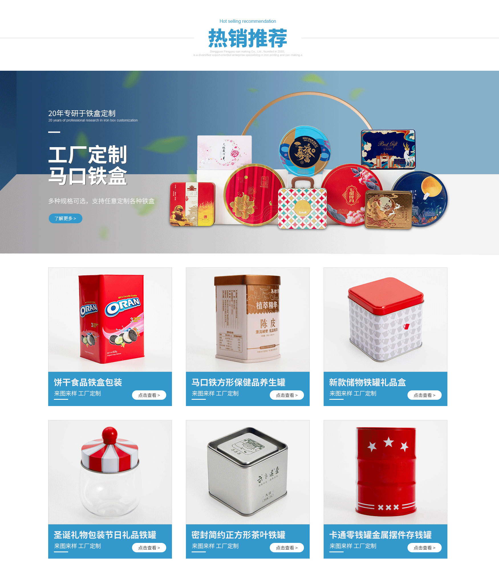 东莞市丰友制罐有限公司 东莞市丰友制罐有限公司