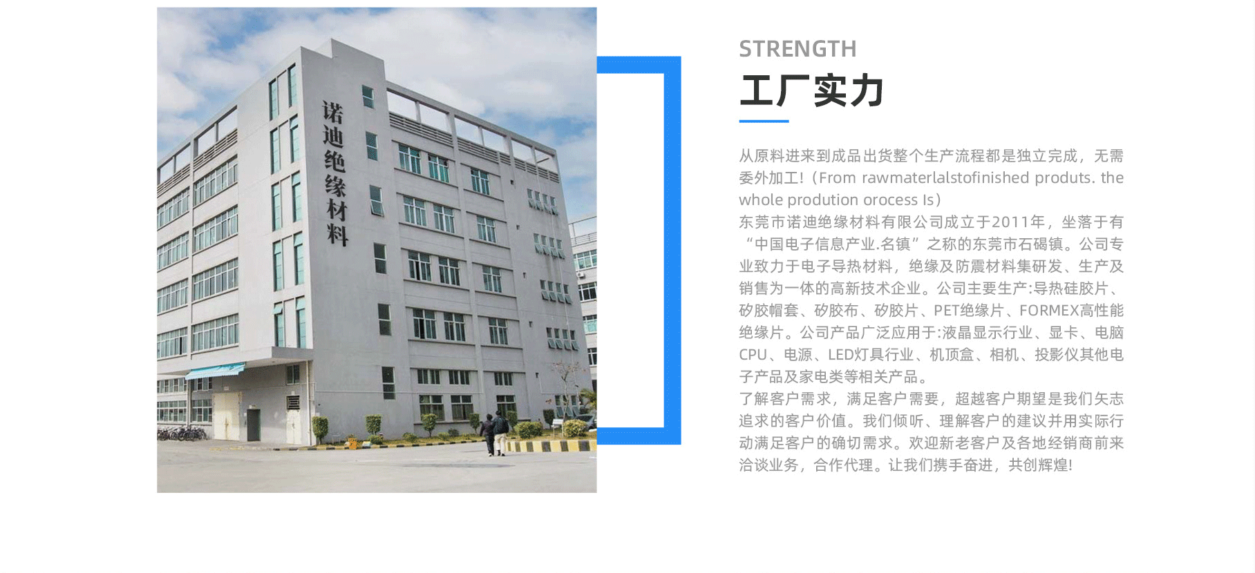 东莞市诺迪绝缘材料有限公司 东莞市诺迪绝缘材料有限公司