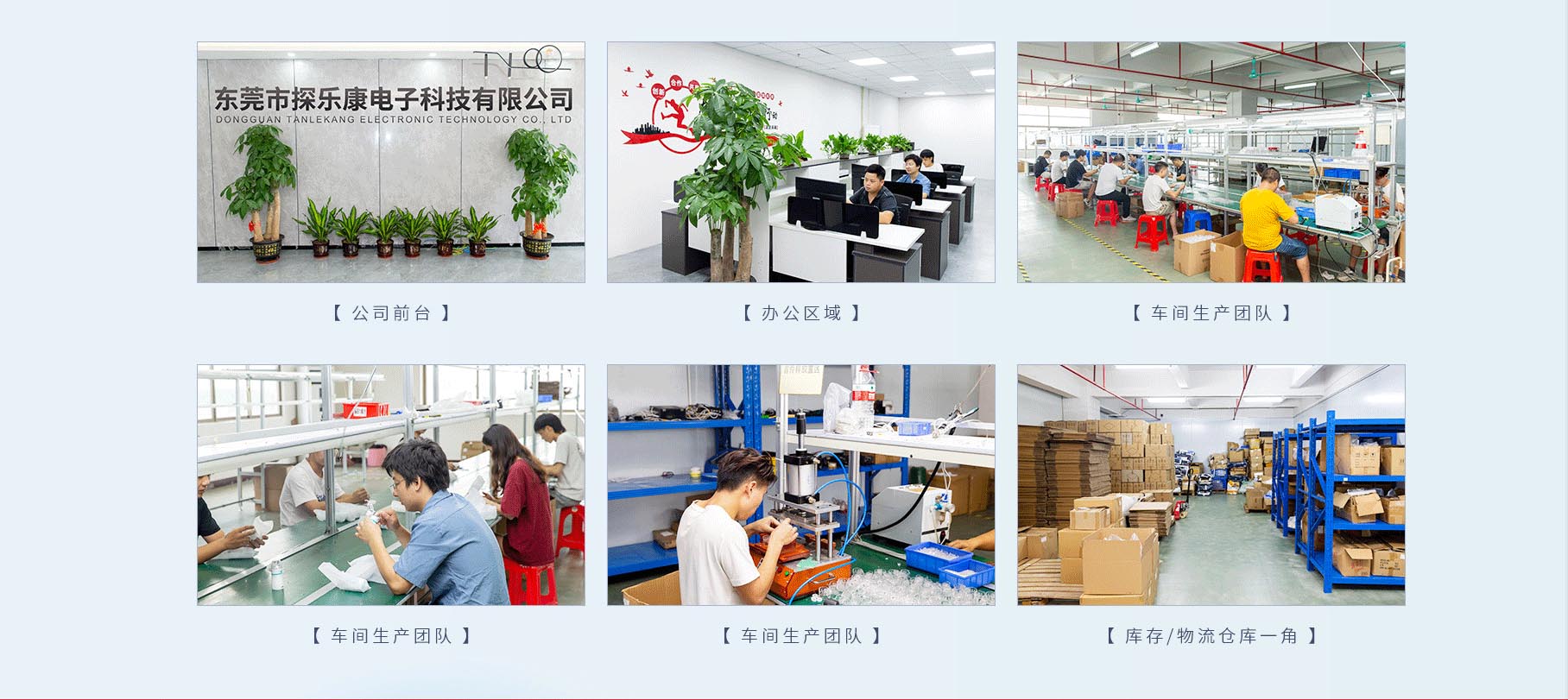 东莞市探乐康电子科技有限公司 东莞市探乐康电子科技有限公司