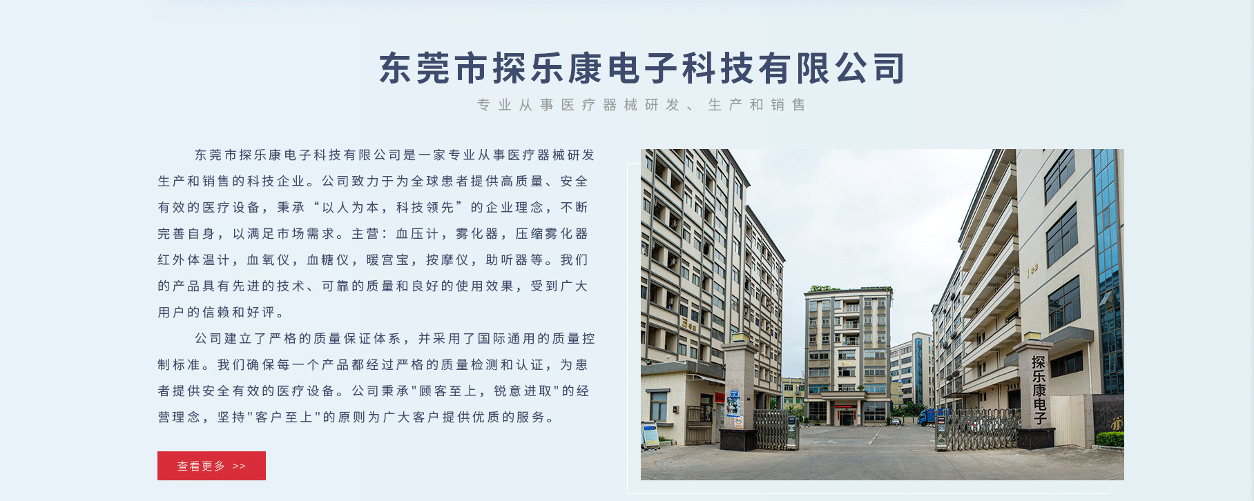 东莞市探乐康电子科技有限公司 东莞市探乐康电子科技有限公司