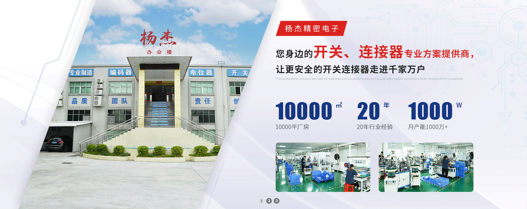 东莞市杨杰精密电子有限公司 东莞市杨杰精密电子有限公司