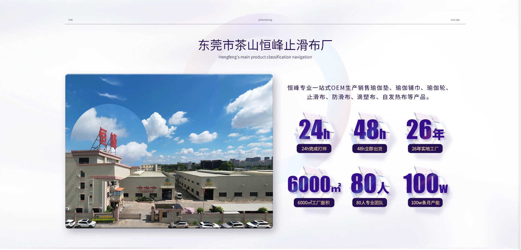 东莞市茶山恒峰止滑布厂