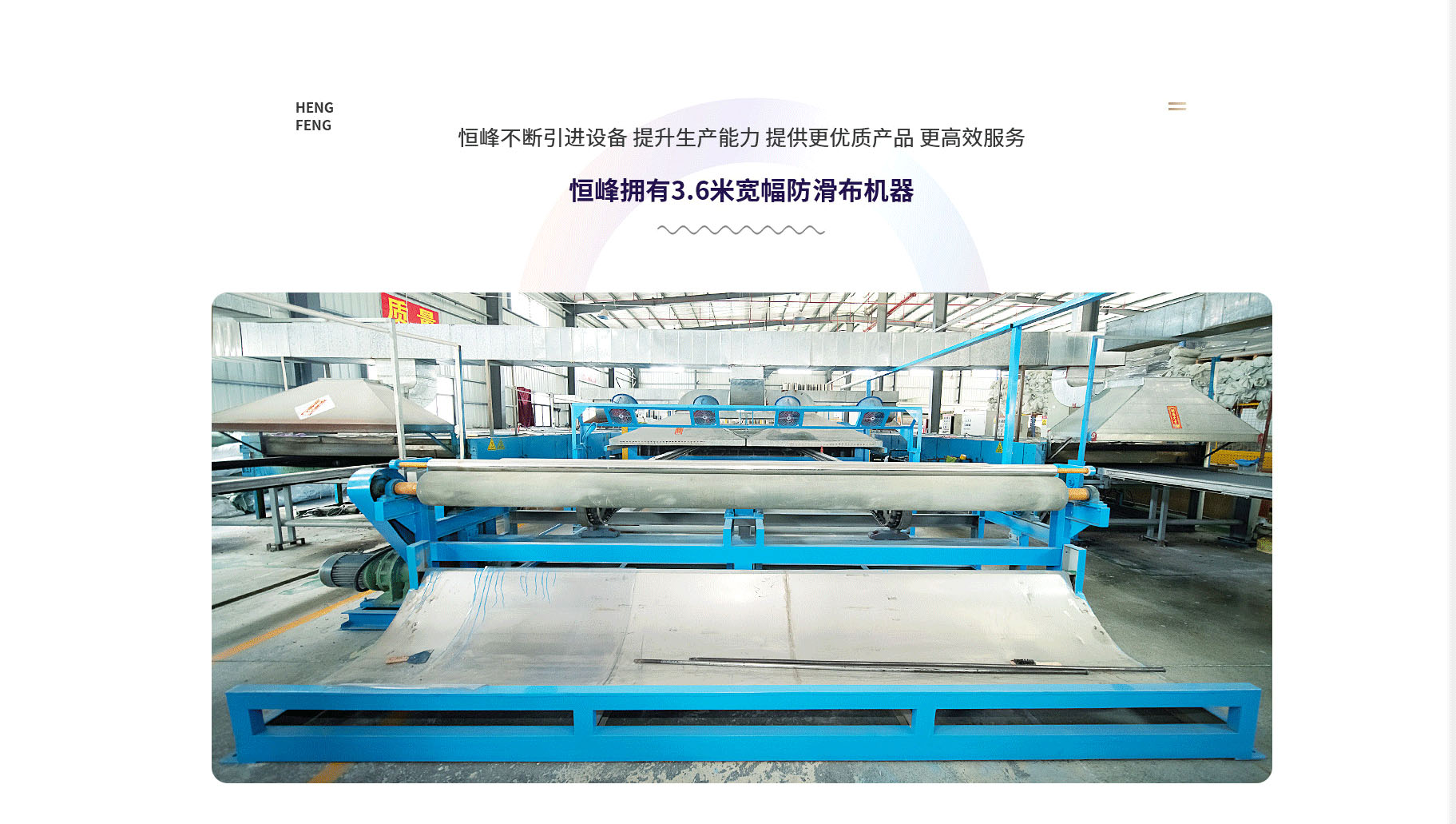 东莞市茶山恒峰止滑布厂