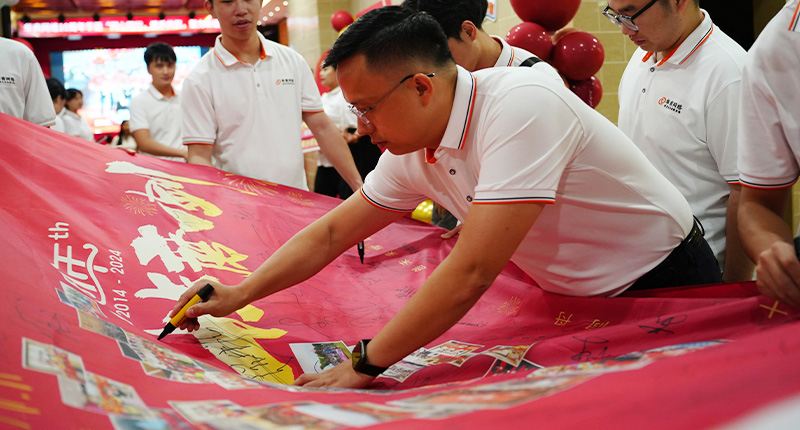 云顶国际官网网络10周年庆 云顶国际官网网络10周年庆