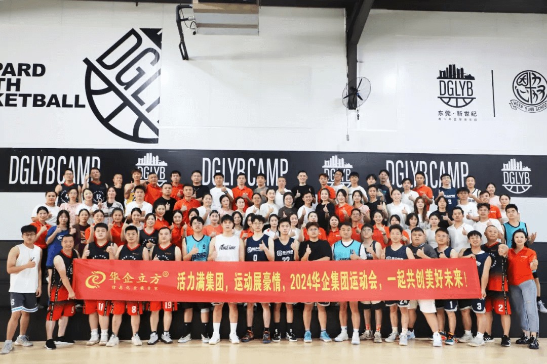 华企集团2024年双十一启动会暨秋季运动会圆满成功 华企集团2024年双十一启动会暨秋季运动会圆满成功