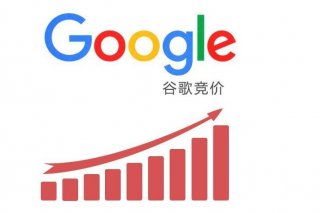 如何做谷歌竞价投放？